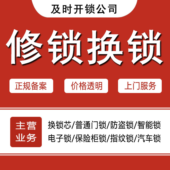 济宁邹城24小时上门 [开锁换锁修锁] 防盗门·保险柜·汽车锁